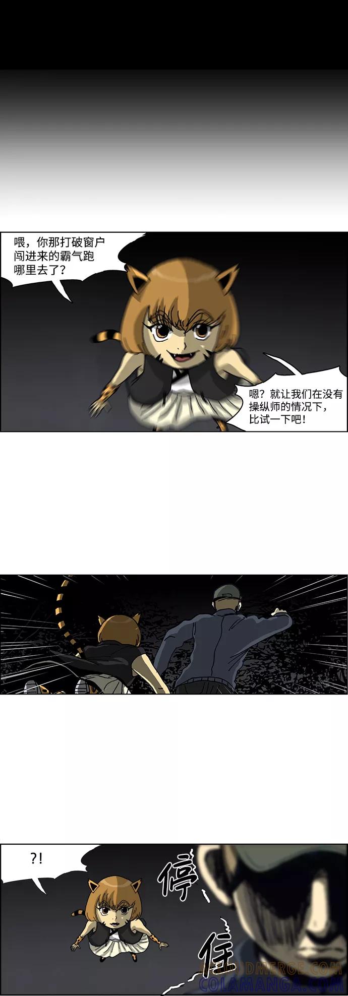 《怪谈都市》第34话 第17页