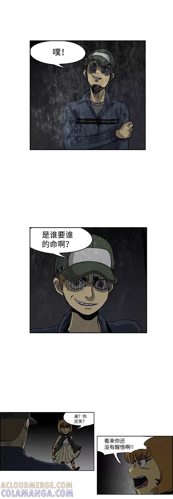 《怪谈都市》第34话 第21页