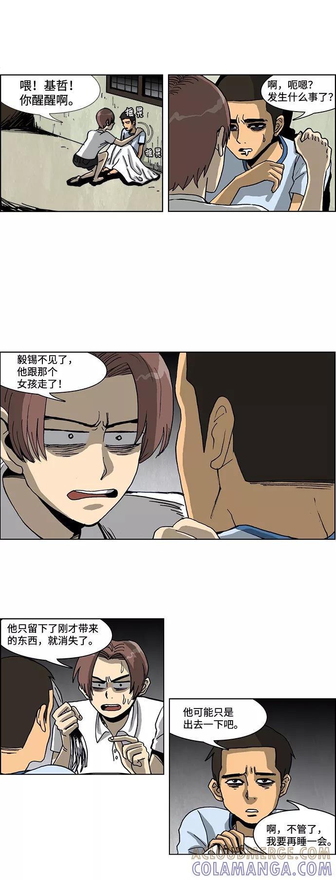 《怪谈都市》第34话 第3页