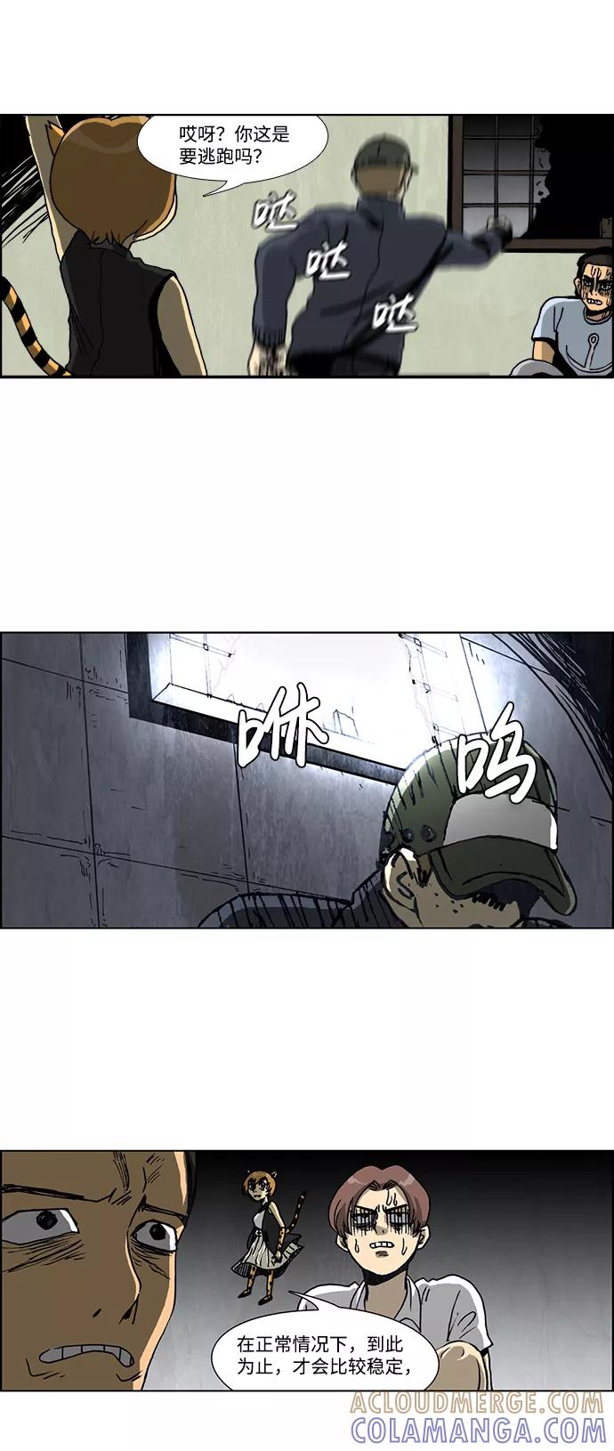 《怪谈都市》第34话 第13页