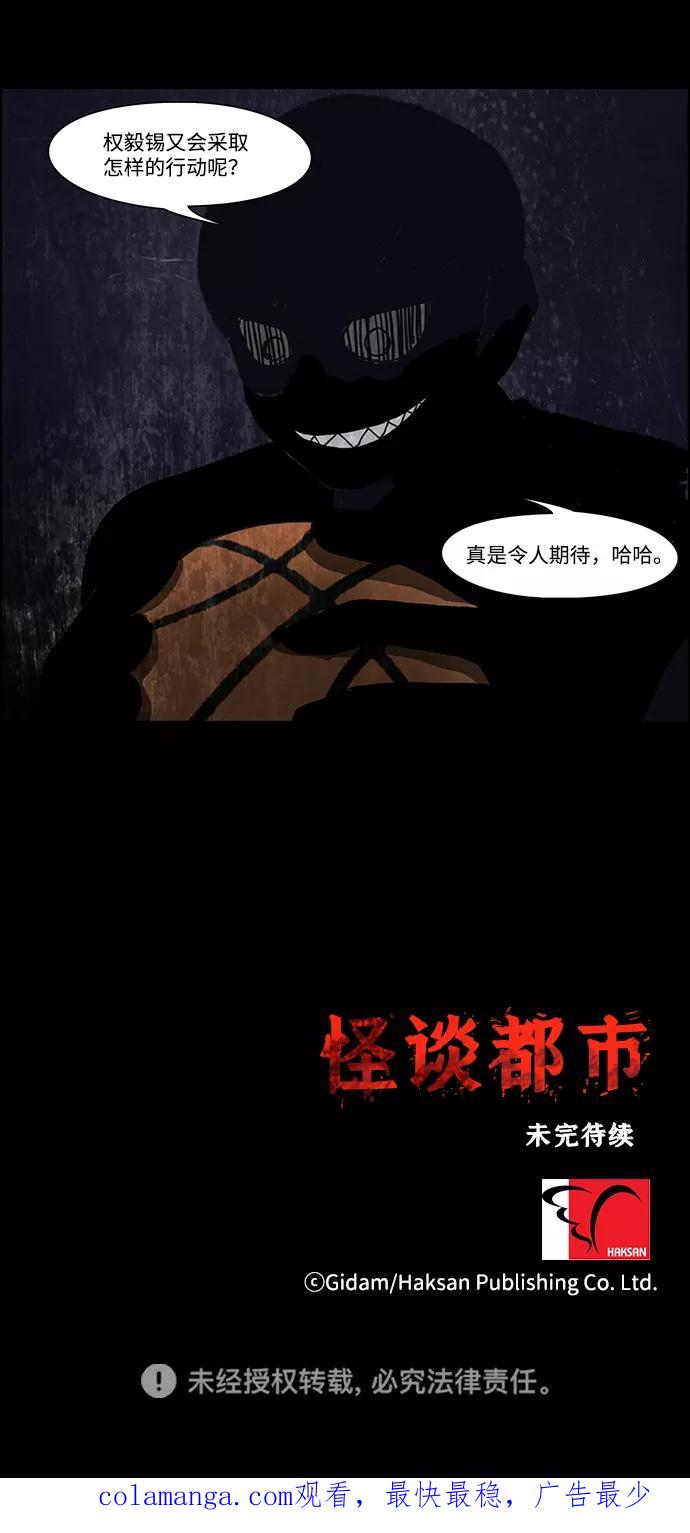 《怪谈都市》第34话 第28页