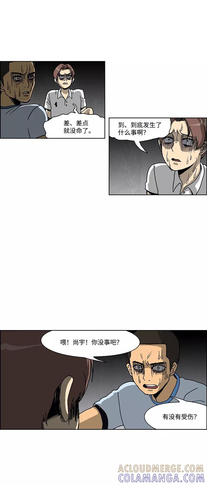 《怪谈都市》第34话 第15页