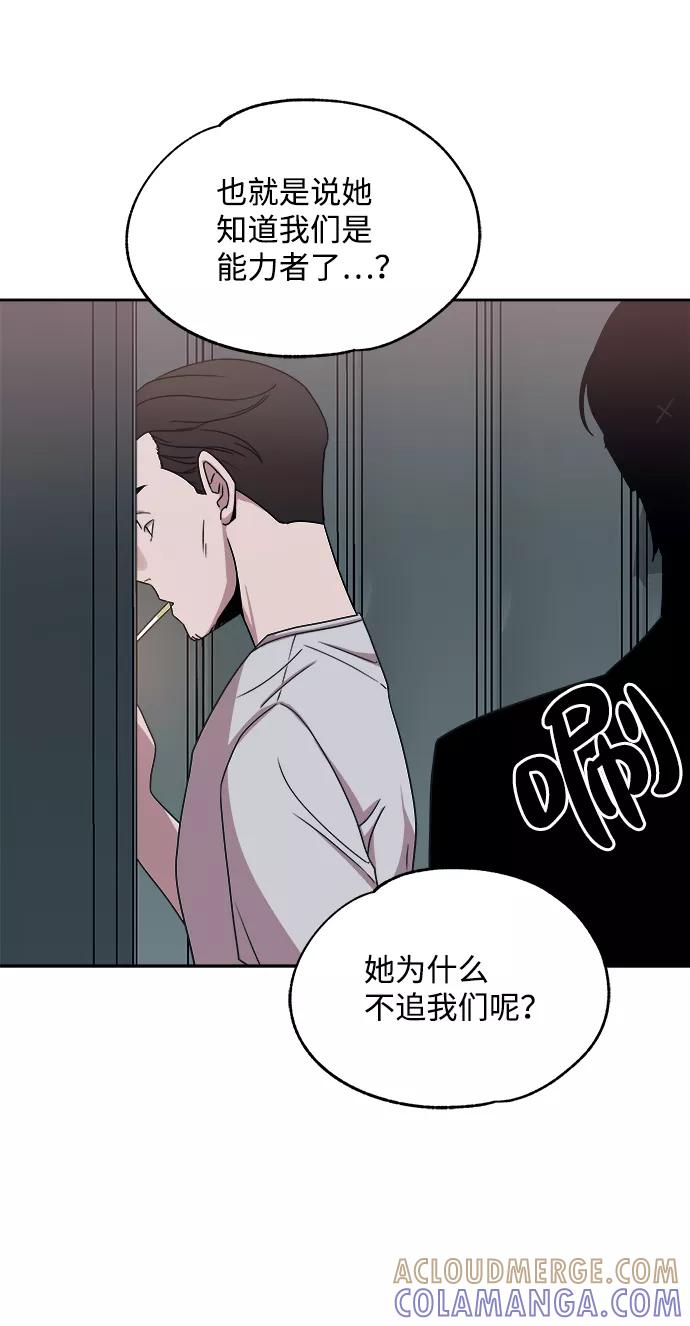 《快转追凶》第36话 第79页