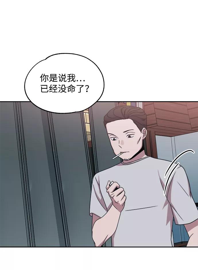 《快转追凶》第36话 第78页