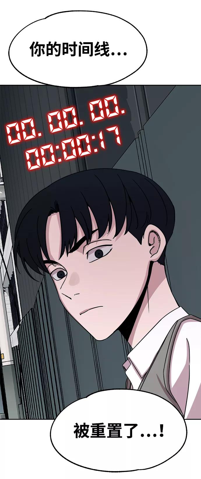 《快转追凶》第36话 第77页