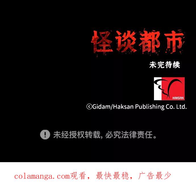 《怪谈都市》第35话 第26页