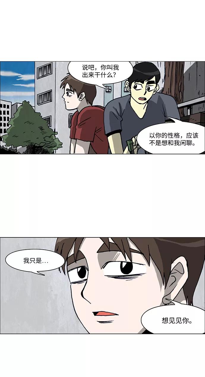 《怪谈都市》第35话 第14页