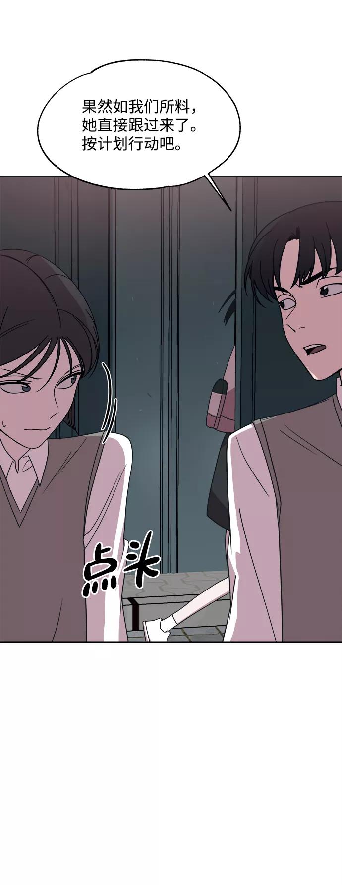 《快转追凶》第36话 第69页