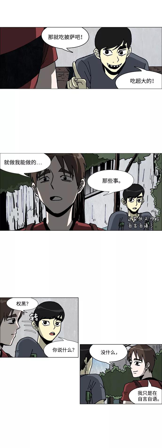 《怪谈都市》第35话 第18页