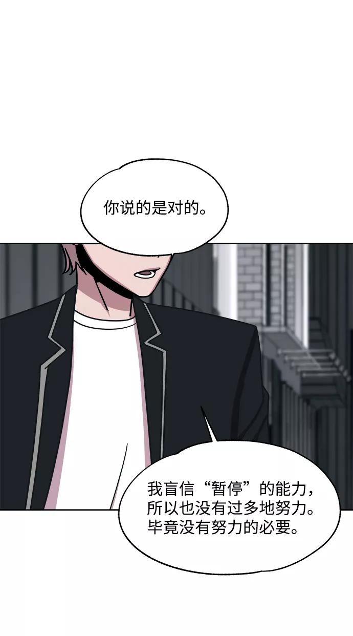 《快转追凶》第36话 第56页