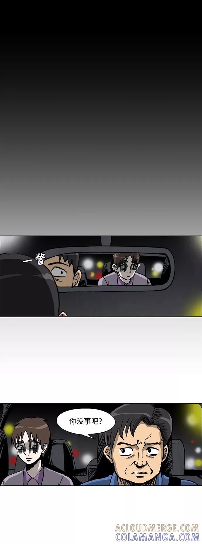 《怪谈都市》第35话 第5页
