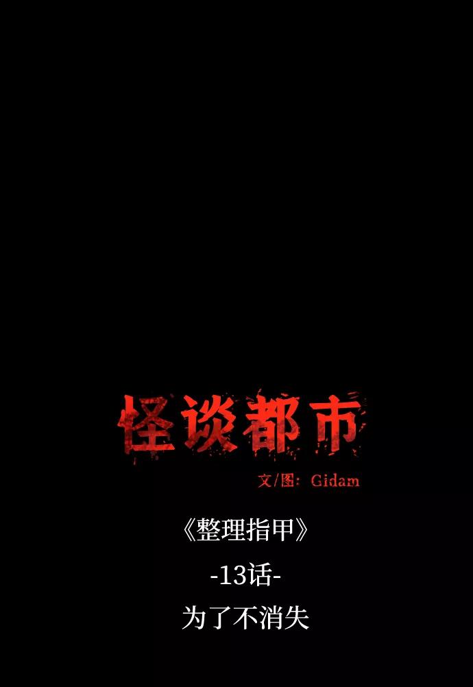 《怪谈都市》第35话 第4页