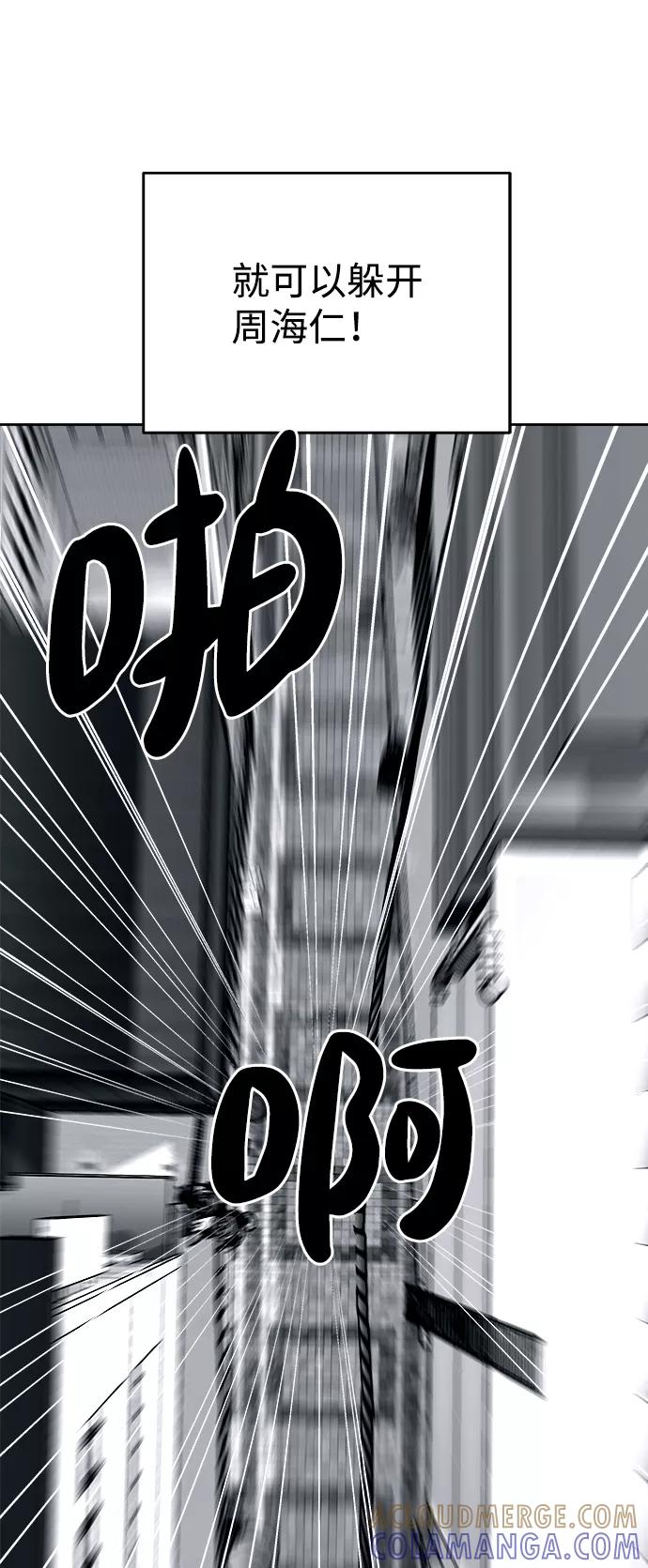 《快转追凶》第36话 第64页