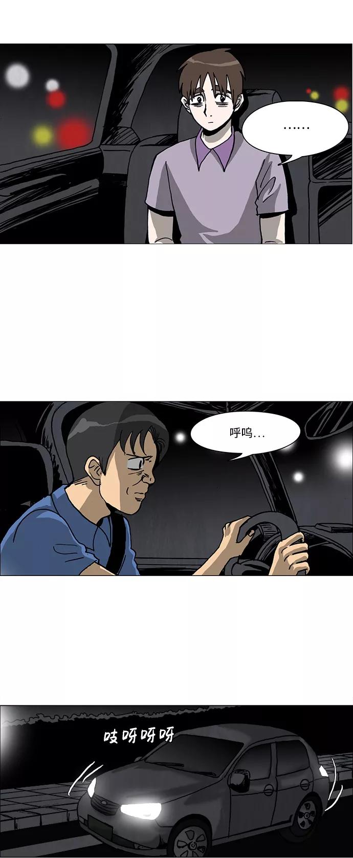 《怪谈都市》第35话 第6页