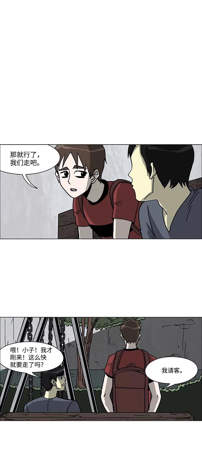 《怪谈都市》第35话 第16页
