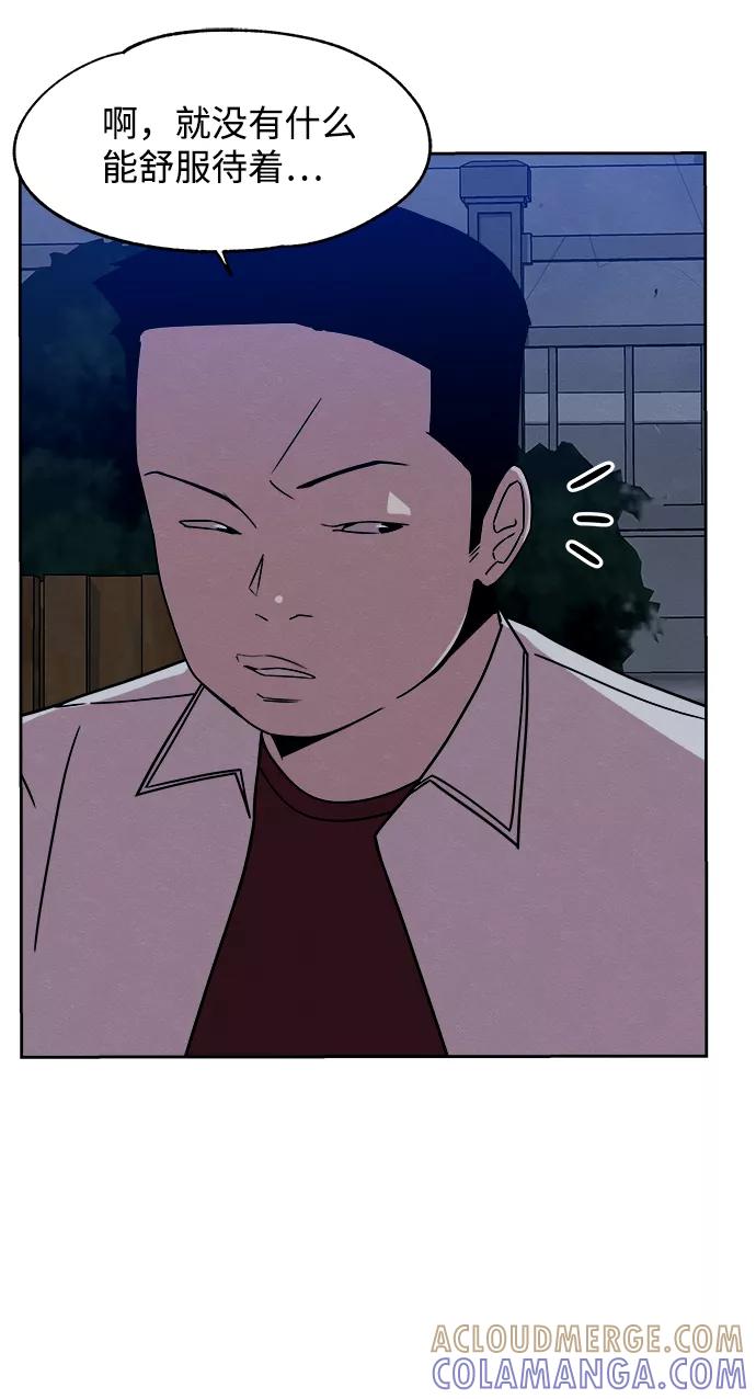 《快转追凶》第37话 第55页