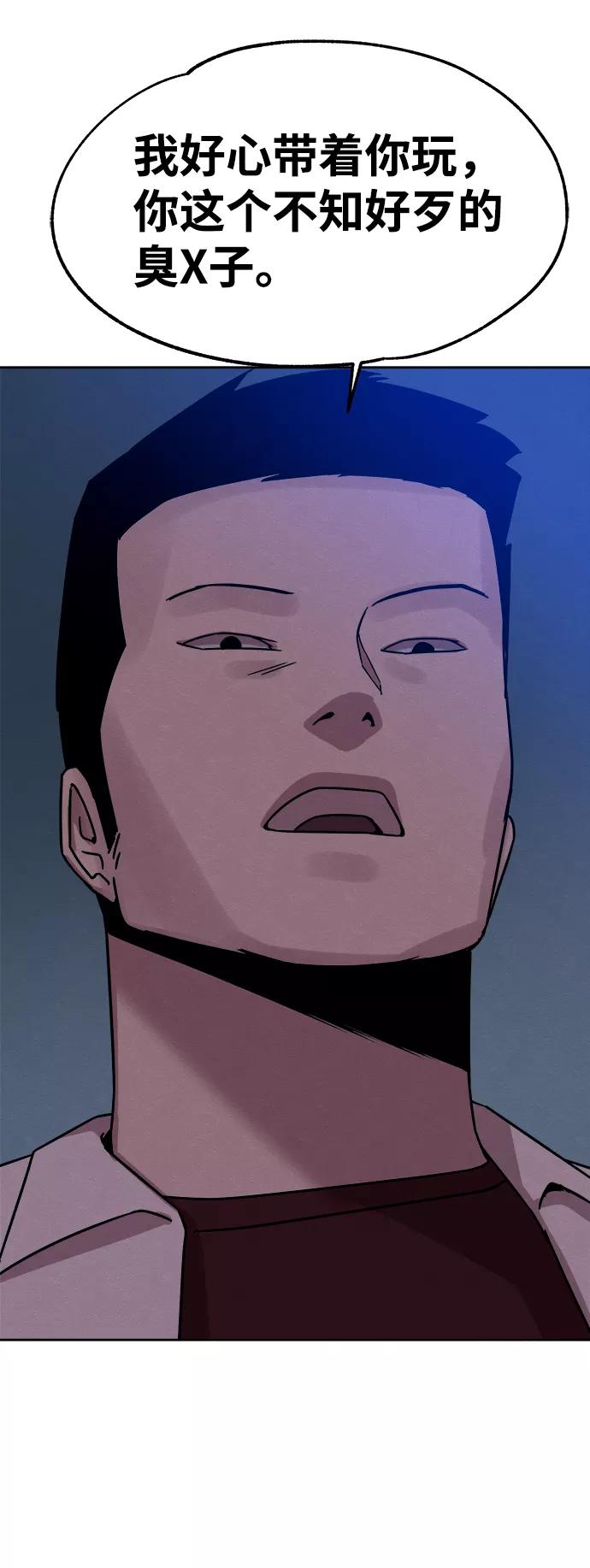 《快转追凶》第37话 第66页