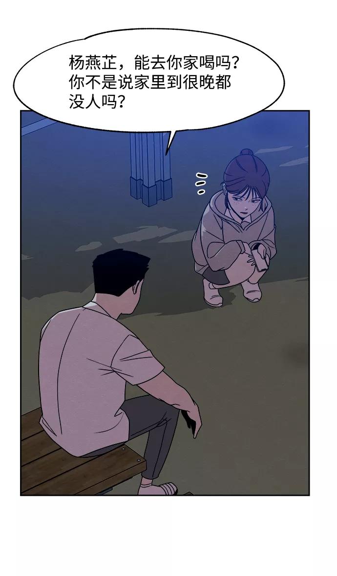 《快转追凶》第37话 第57页