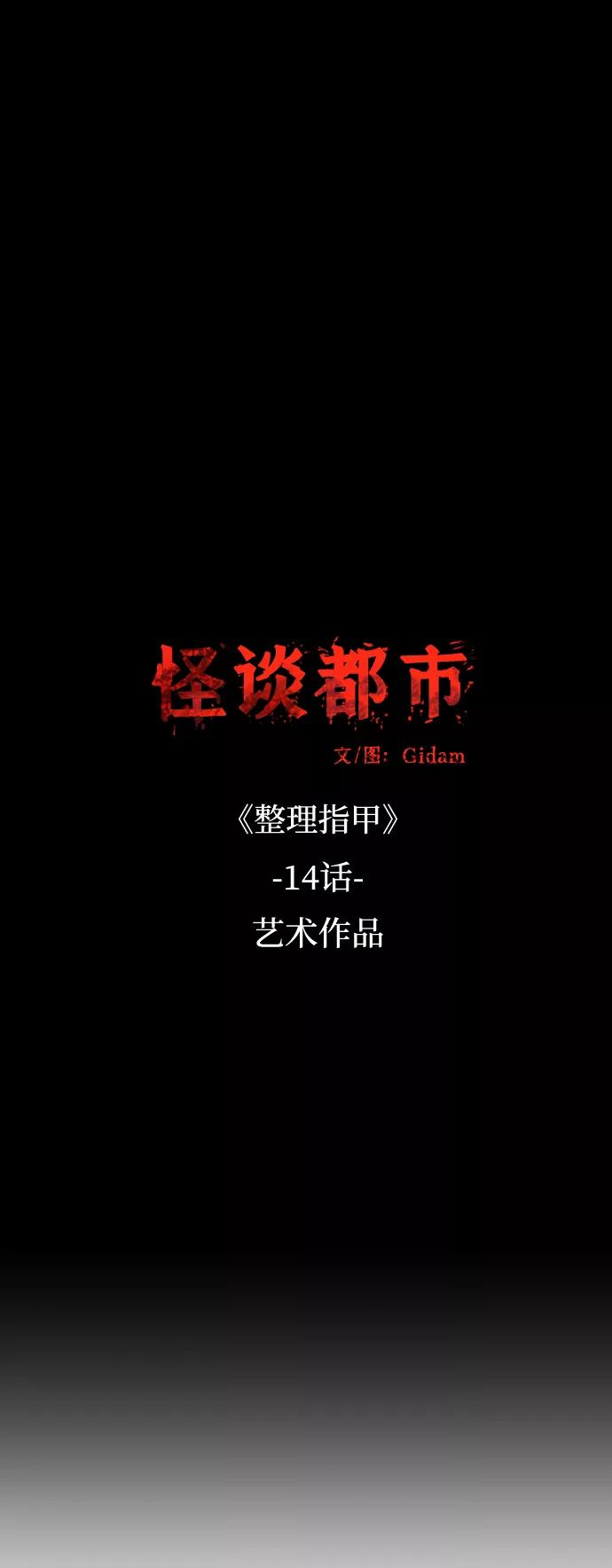 《怪谈都市》第36话 第10页