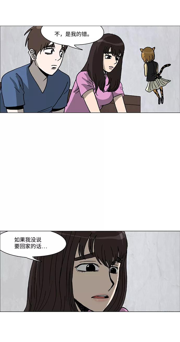《怪谈都市》第36话 第12页