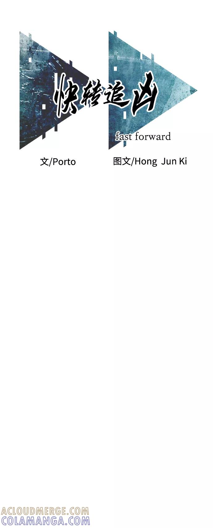 《快转追凶》第37话 第37页
