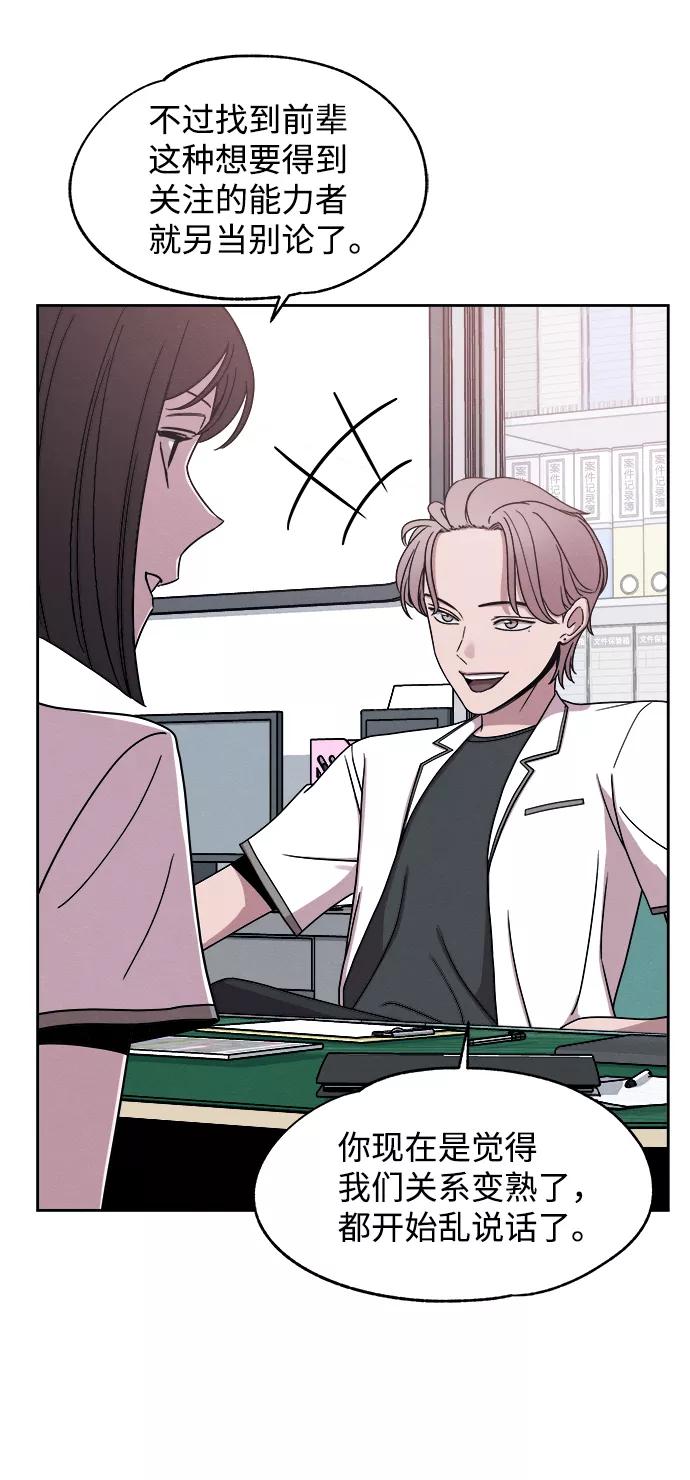 《快转追凶》第37话 第18页