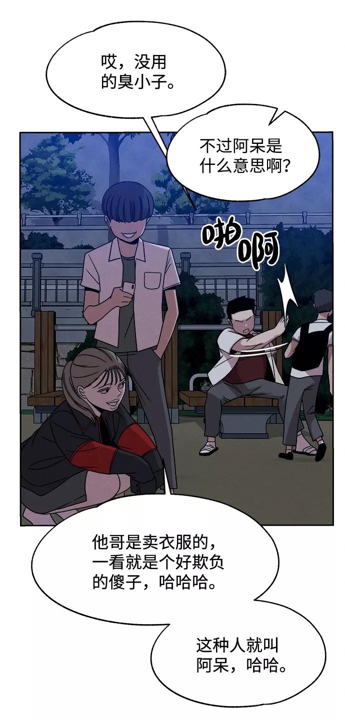 《快转追凶》第37话 第54页