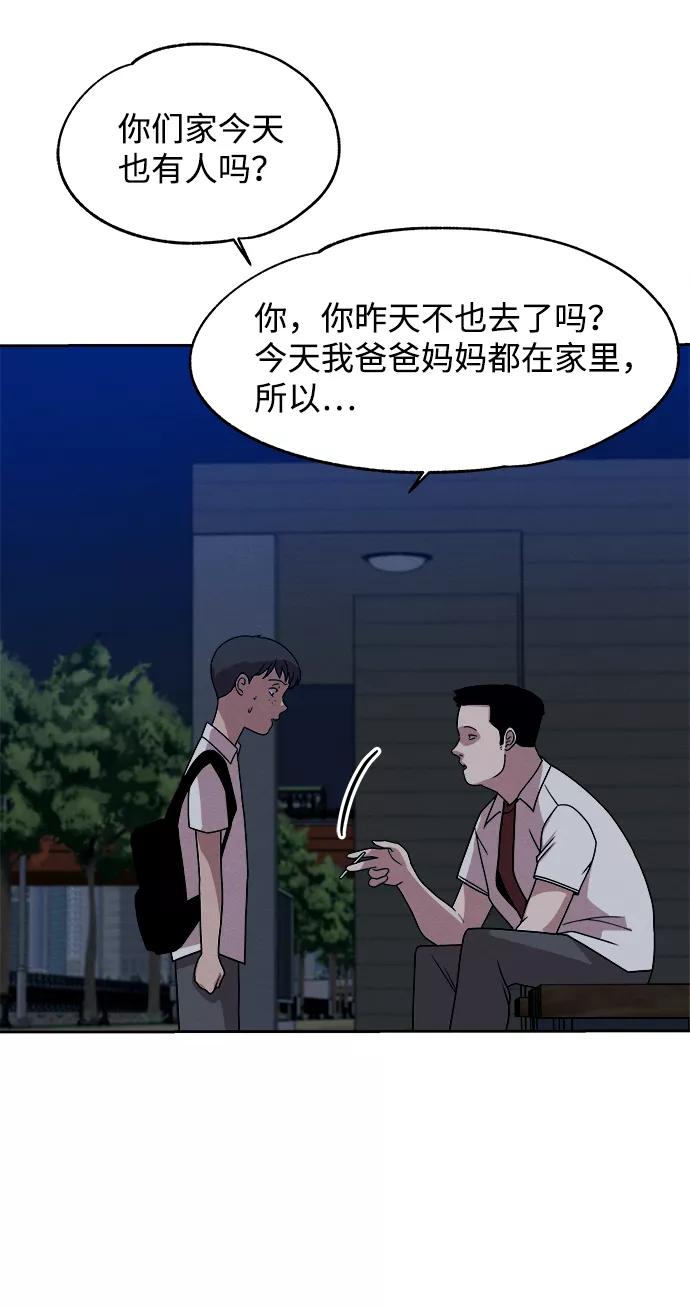 《快转追凶》第37话 第53页