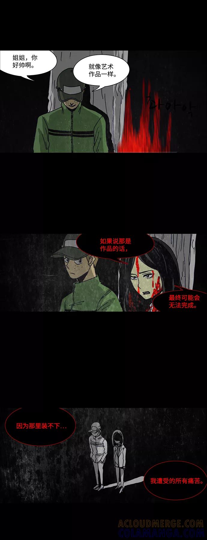 《怪谈都市》第36话 第25页