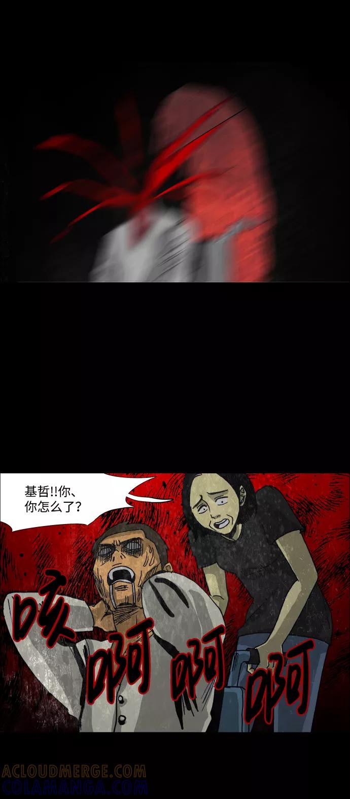 《怪谈都市》第36话 第23页