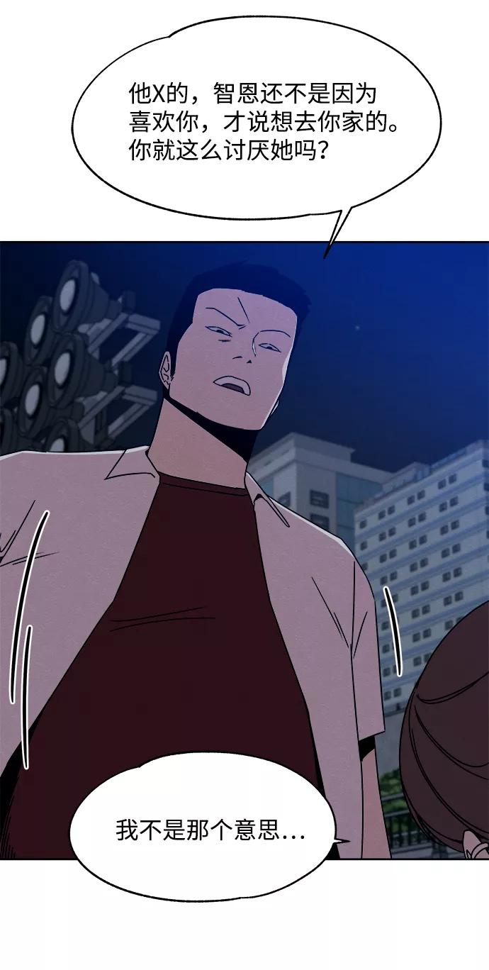 《快转追凶》第37话 第62页