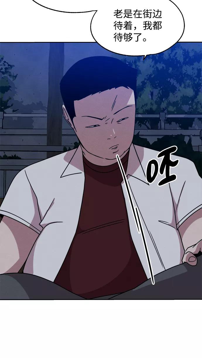 《快转追凶》第37话 第51页