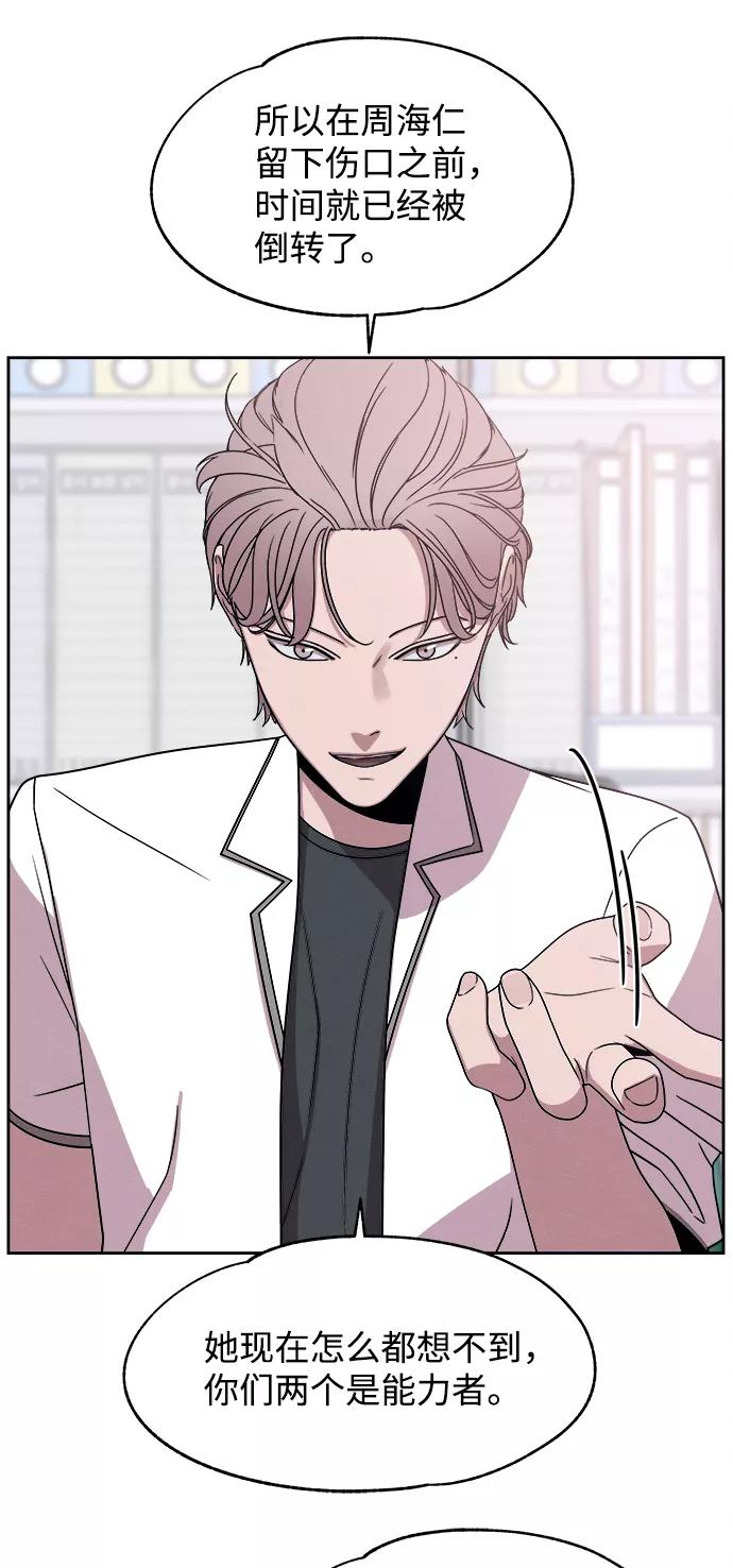 《快转追凶》第37话 第8页