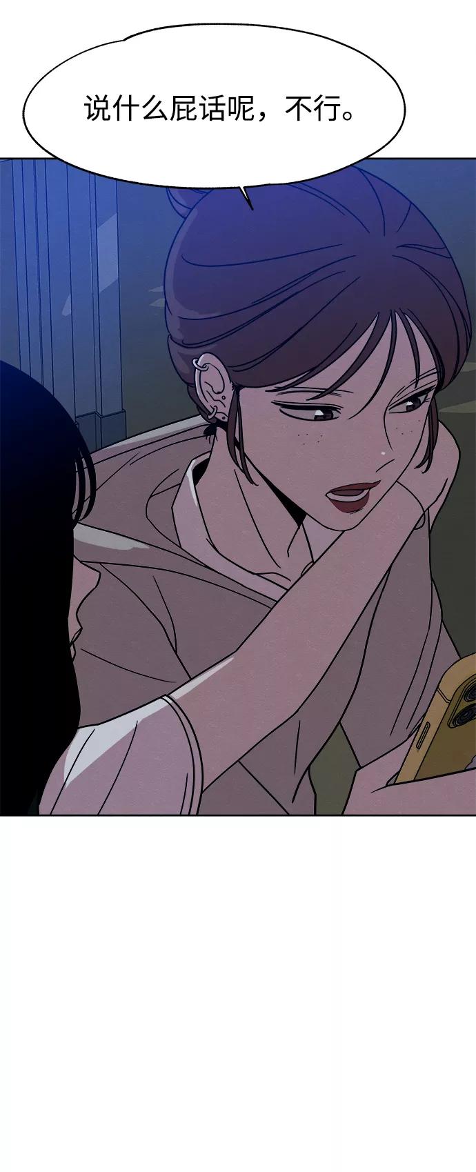 《快转追凶》第37话 第59页