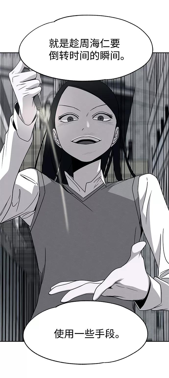 《快转追凶》第37话 第6页