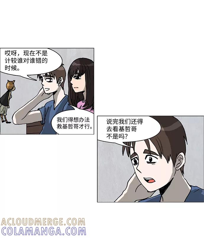 《怪谈都市》第36话 第13页