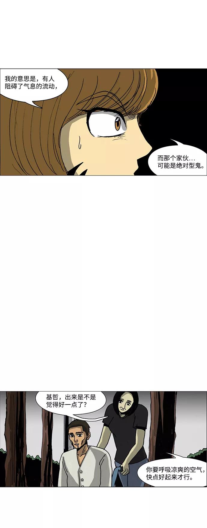 《怪谈都市》第36话 第16页