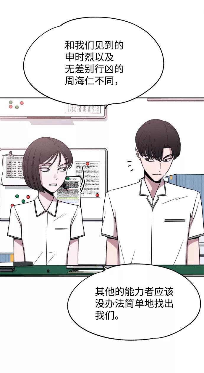 《快转追凶》第37话 第17页