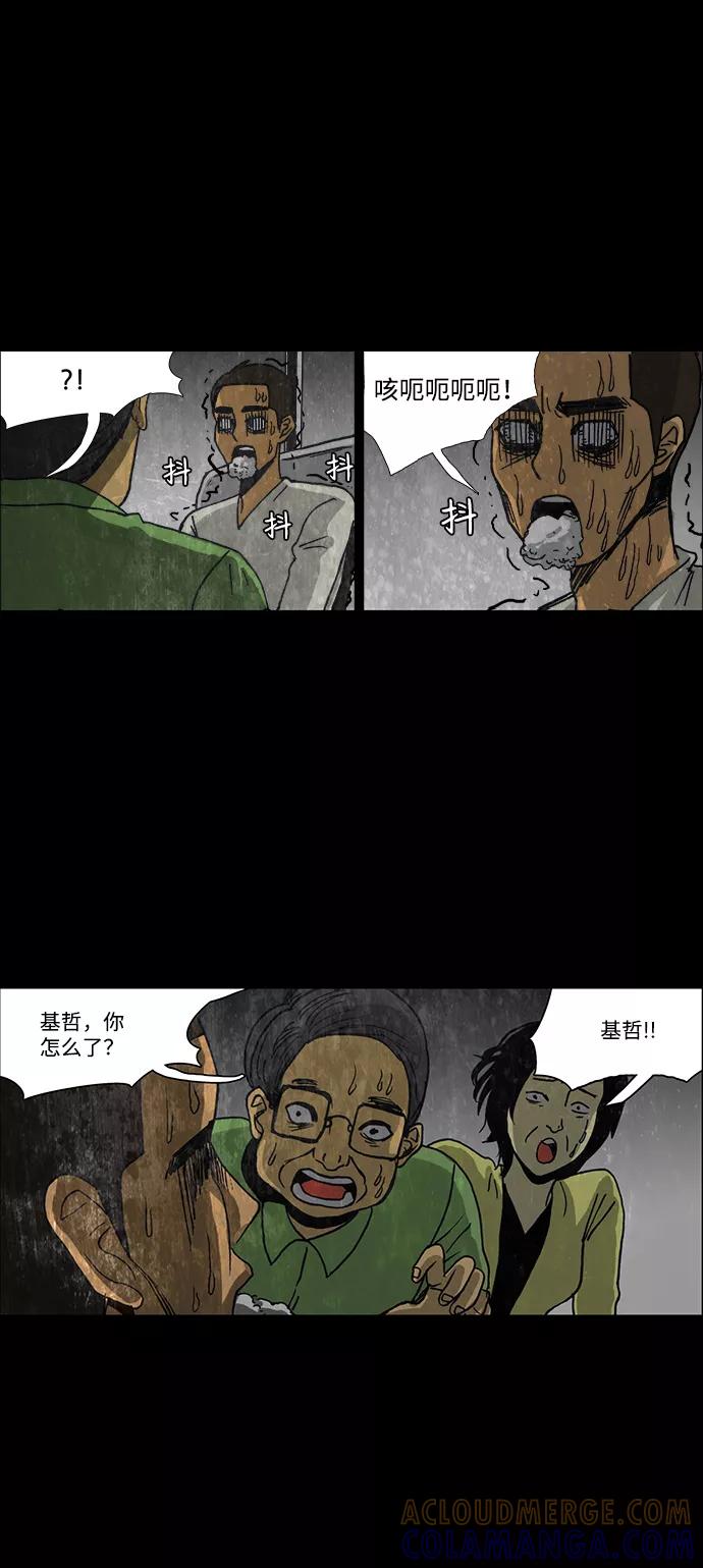 《怪谈都市》第36话 第7页