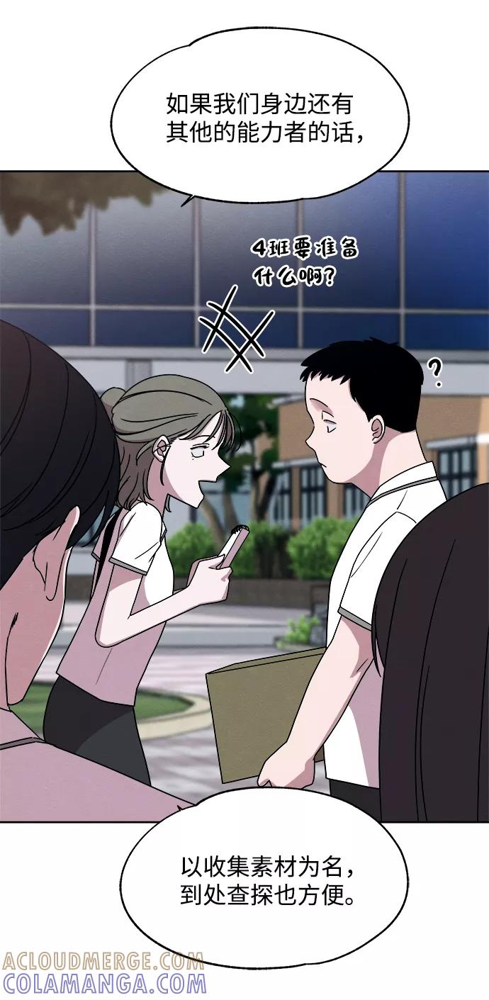 《快转追凶》第37话 第43页