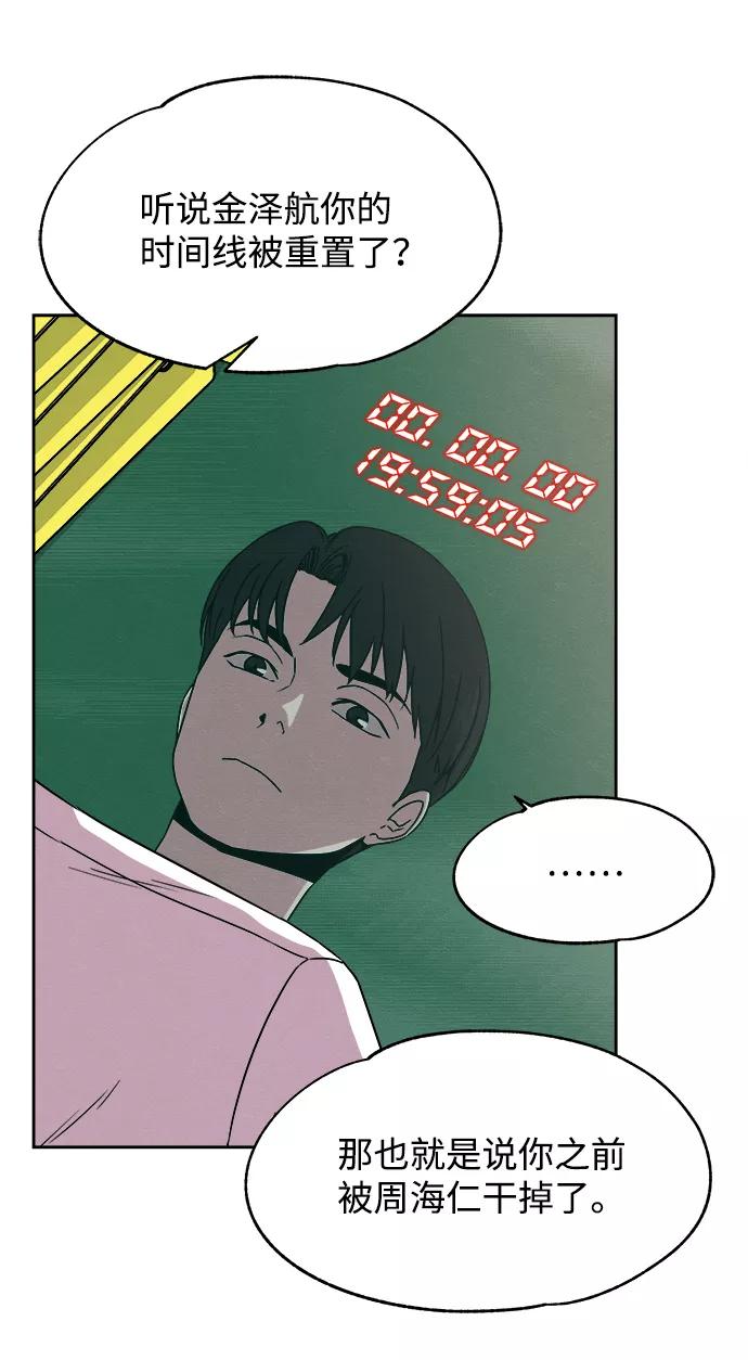 《快转追凶》第37话 第14页
