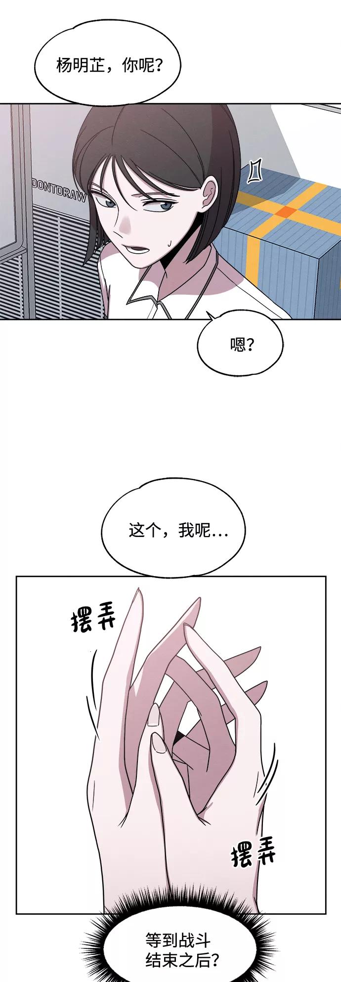 《快转追凶》第37话 第29页