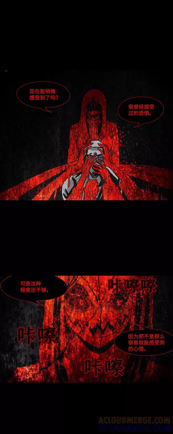 《怪谈都市》第36话 第21页