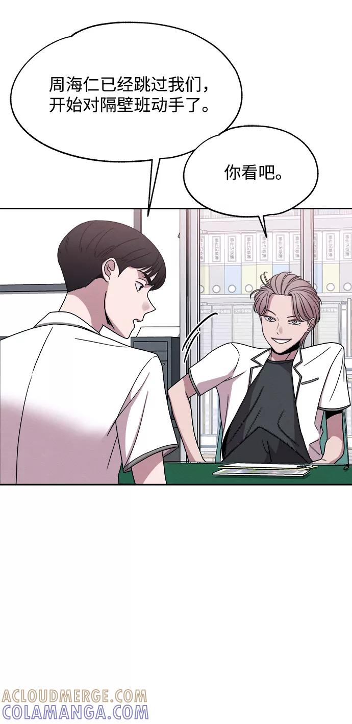 《快转追凶》第37话 第13页
