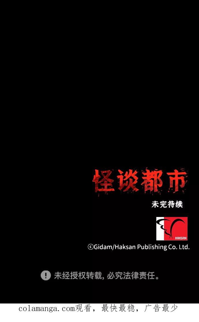 《怪谈都市》第36话 第26页