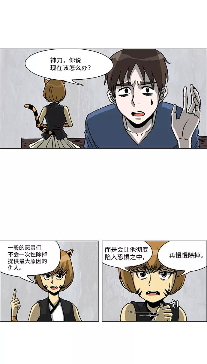 《怪谈都市》第36话 第14页
