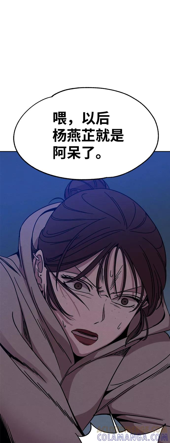 《快转追凶》第37话 第67页