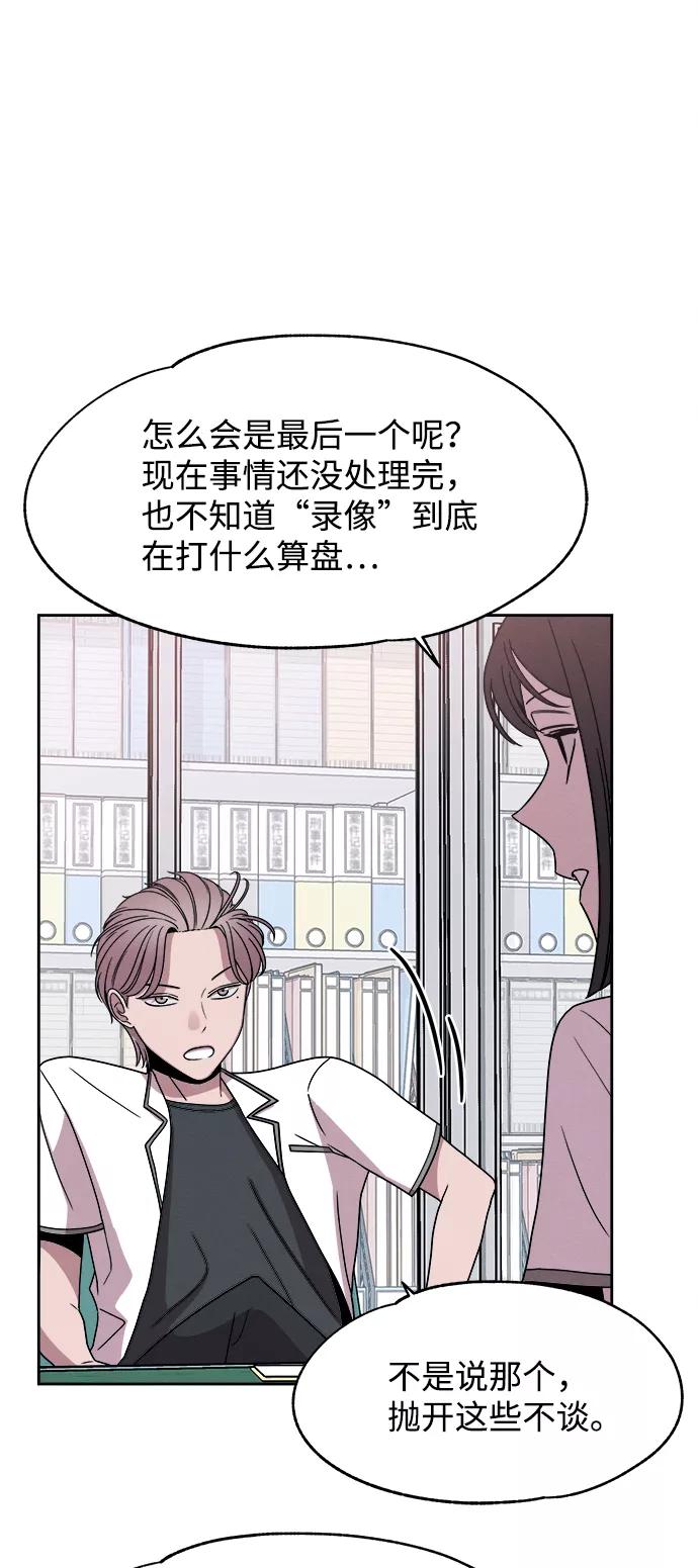 《快转追凶》第37话 第21页