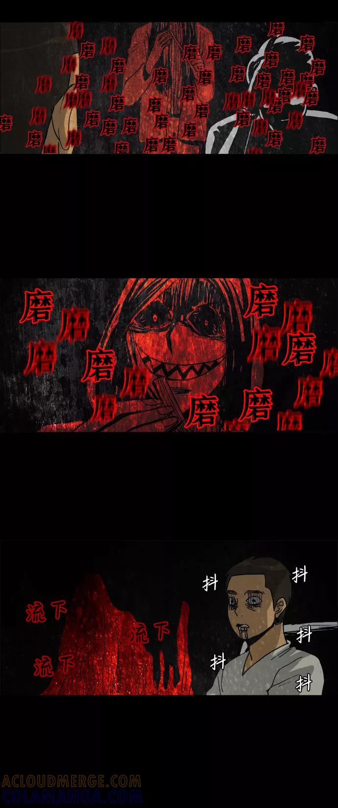 《怪谈都市》第36话 第5页