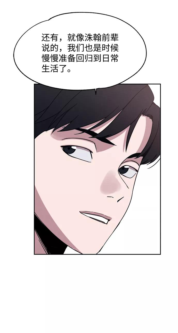 《快转追凶》第37话 第44页